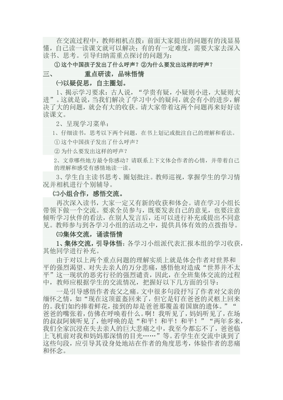 读为主线读中悟情_第2页
