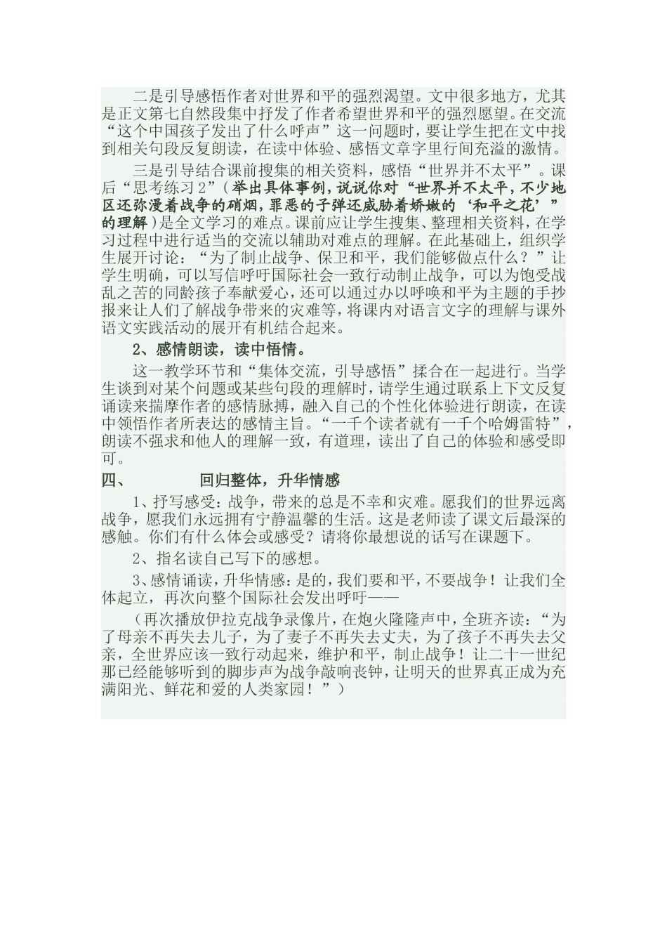 读为主线读中悟情_第3页