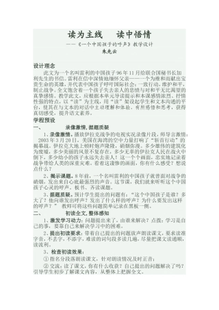 读为主线读中悟情