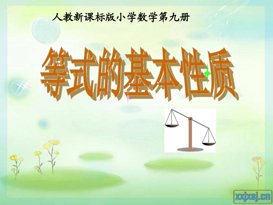 (五上)等式的基本性质__第1页