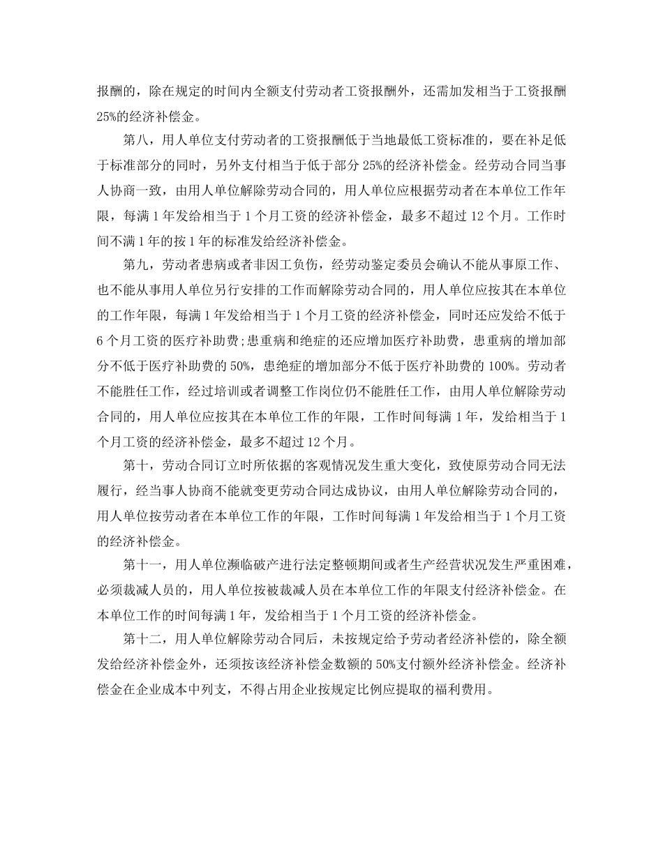 劳动合同的变更、终止和解除 _第3页