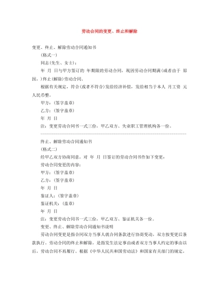 劳动合同的变更、终止和解除 