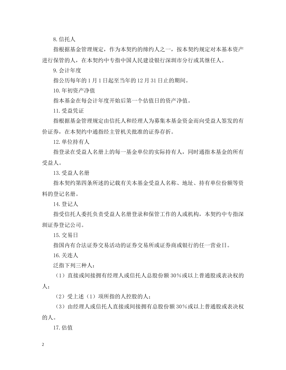 蓝天基金资产信托契约 _第2页