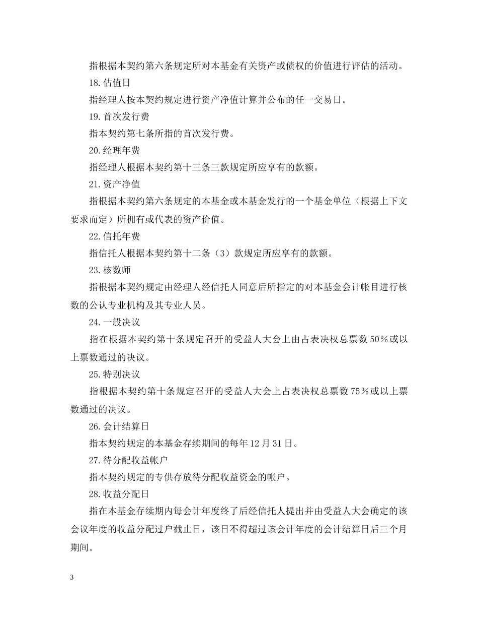 蓝天基金资产信托契约 _第3页