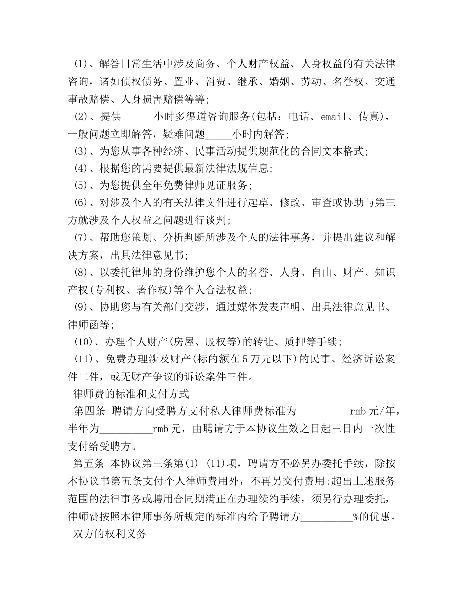 律师聘用合同书范本3篇 _第2页