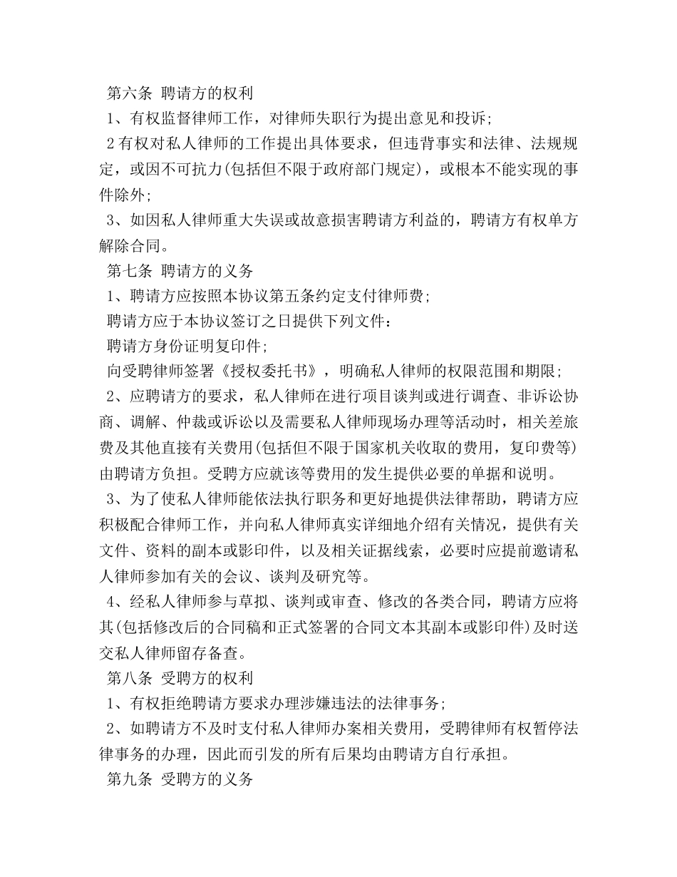 律师聘用合同书范本3篇 _第3页