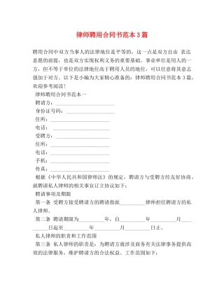 律师聘用合同书范本3篇 