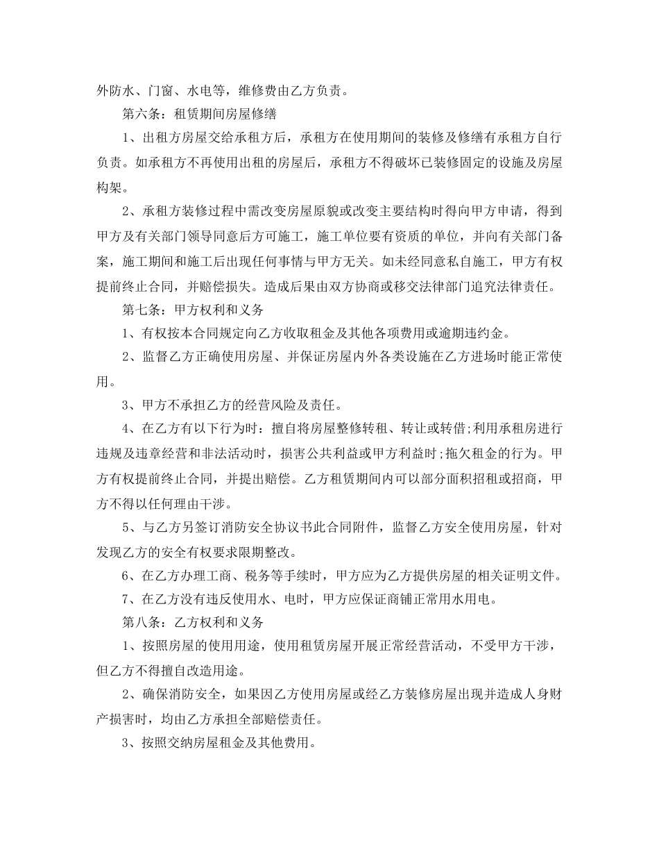 门面房屋租赁合同范本 _第2页