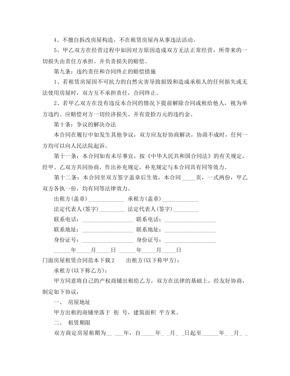门面房屋租赁合同范本 _第3页