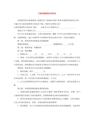 门面房屋租赁合同范本 