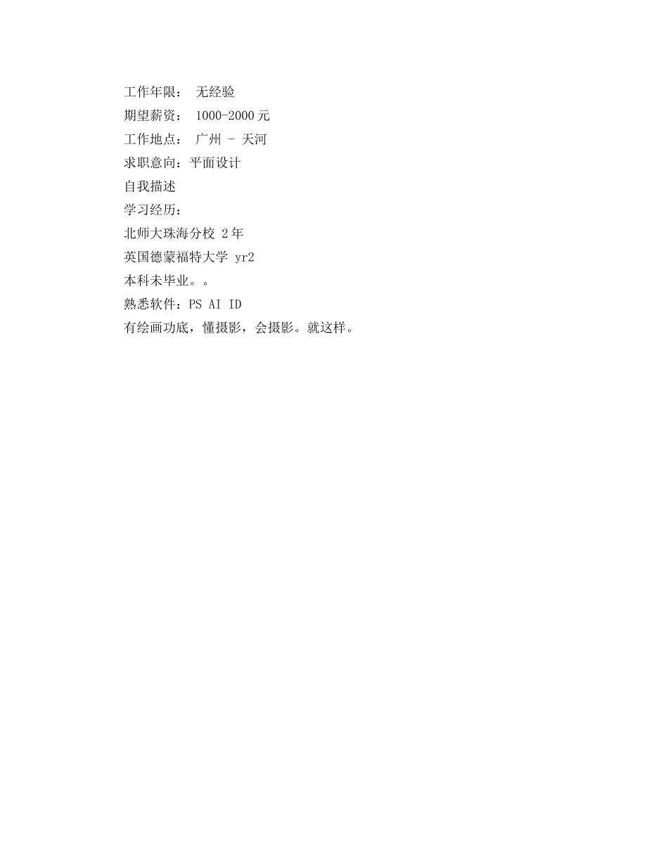 留学生个人简历范文 _第2页