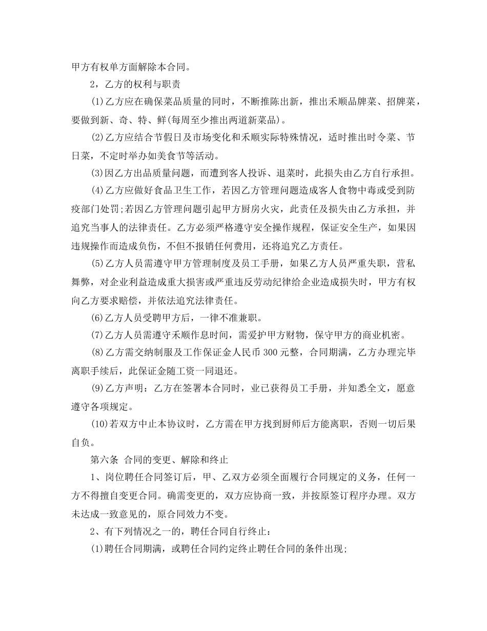 聘用厨师合同范本 _第2页