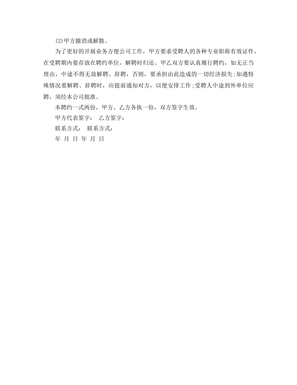 聘用厨师合同范本 _第3页