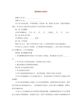 聘用厨师合同范本 