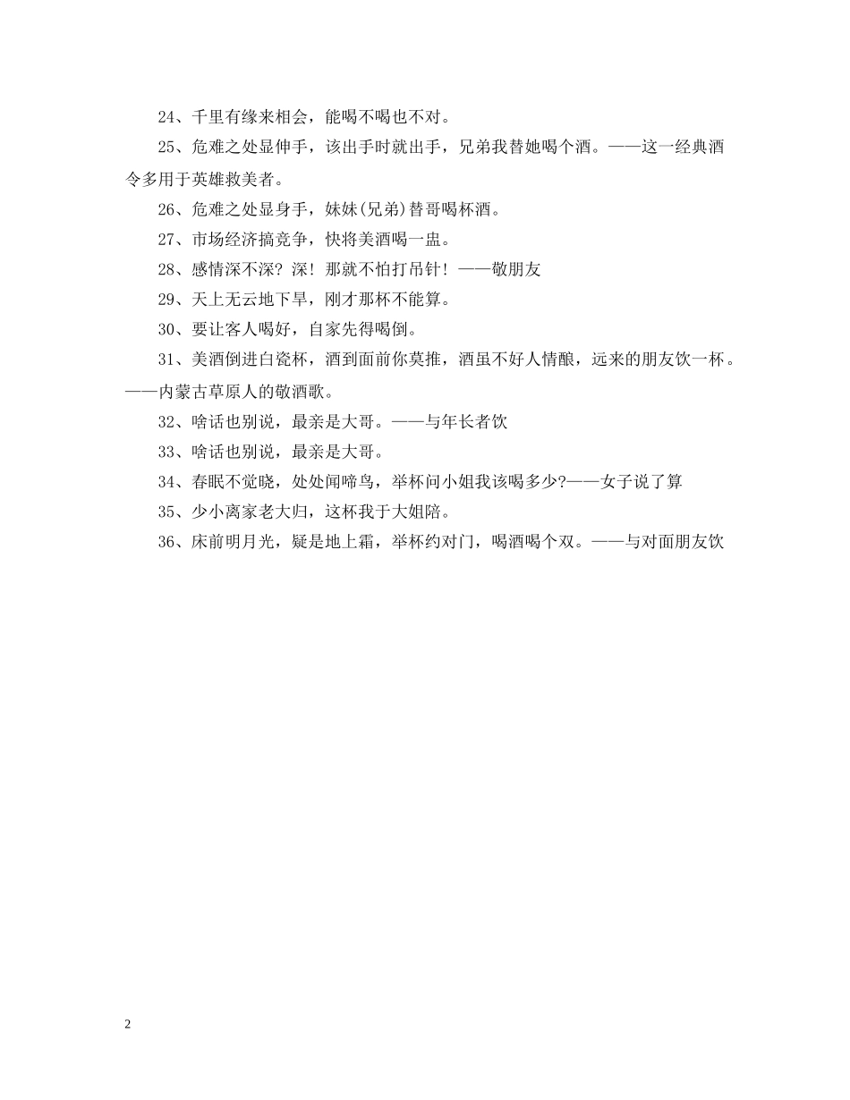 酒桌上的敬酒词 _第2页