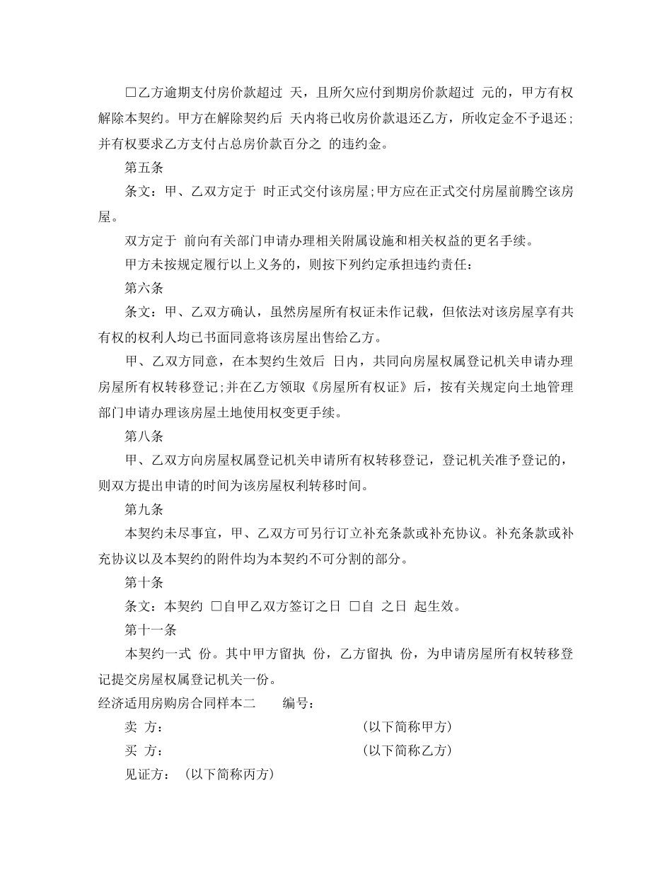 经济适用房购房合同样本3篇 _第2页
