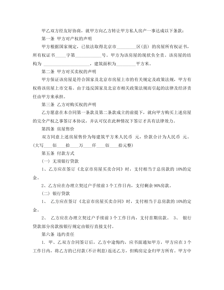 经济适用房购房合同样本3篇 _第3页