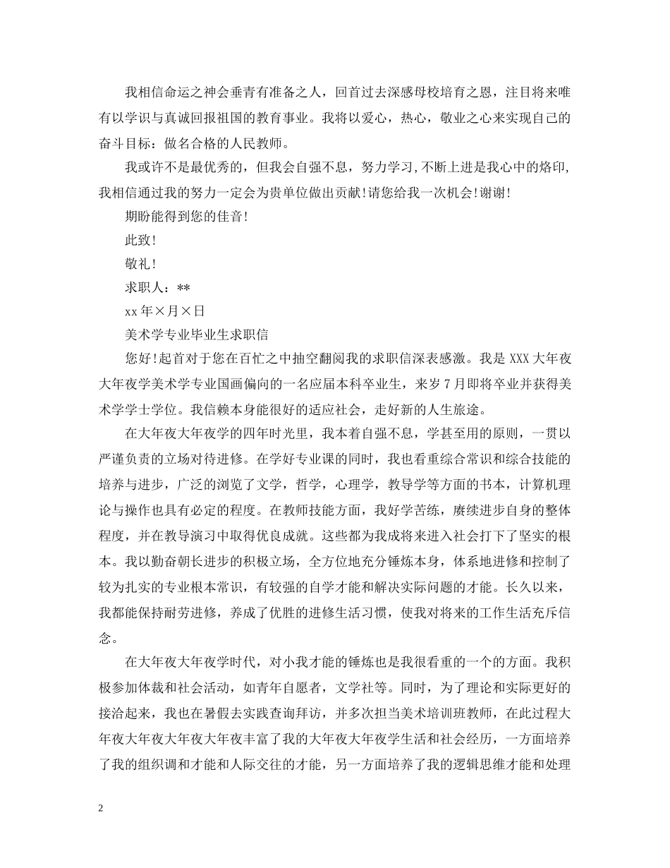 美术学专业求职信范文 _第2页