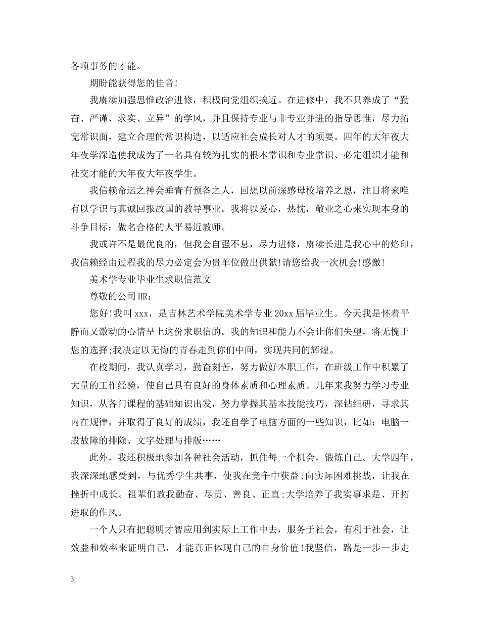 美术学专业求职信范文 _第3页