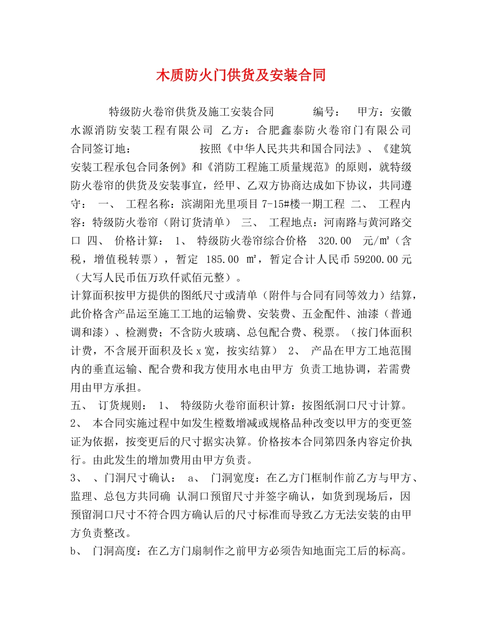 木质防火门供货及安装合同 _第1页