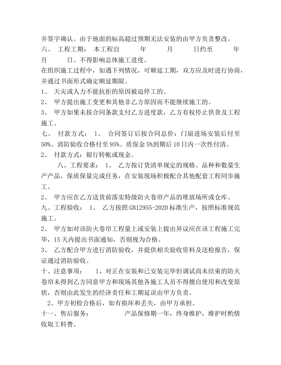 木质防火门供货及安装合同 _第2页