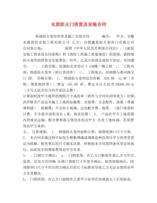木质防火门供货及安装合同 