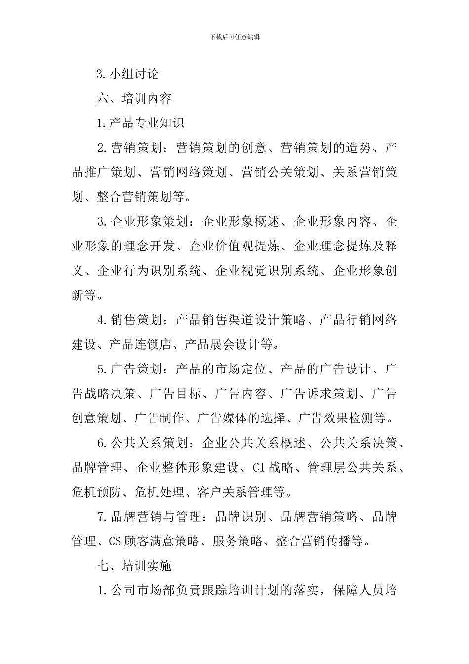 公司企业内部人员培训方案_第2页