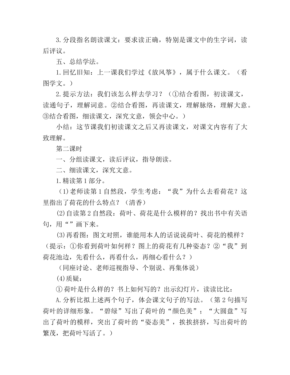 教案人教版三年级下册《荷花》教学设计三 _第3页