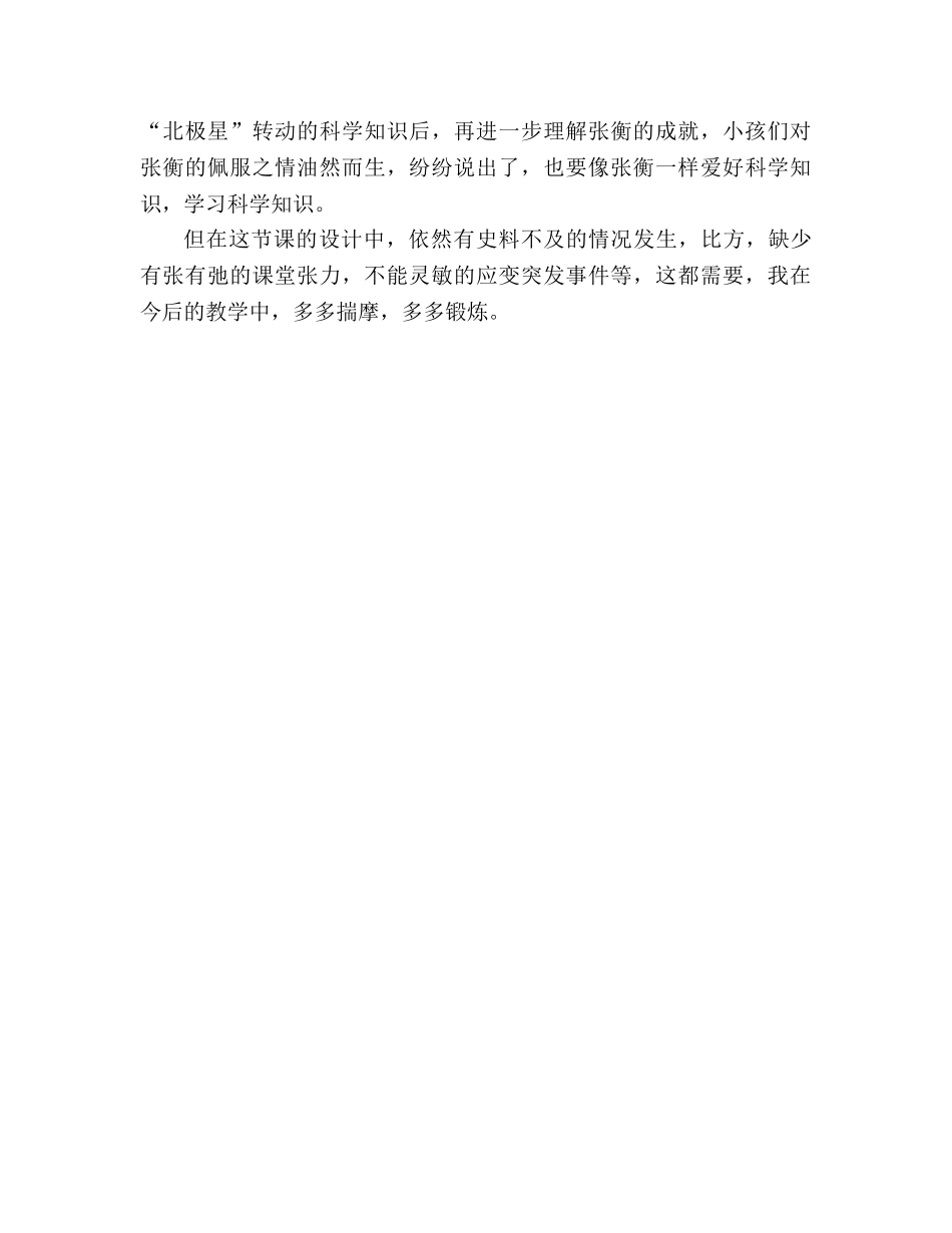 教案人教版小学二年级《数星星的孩子》教学札记_2 _第3页
