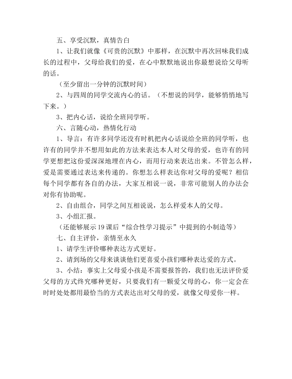 教案小学三年级下册《口语交际谈谈爸爸、妈妈对我的爱》教学设计 _第3页