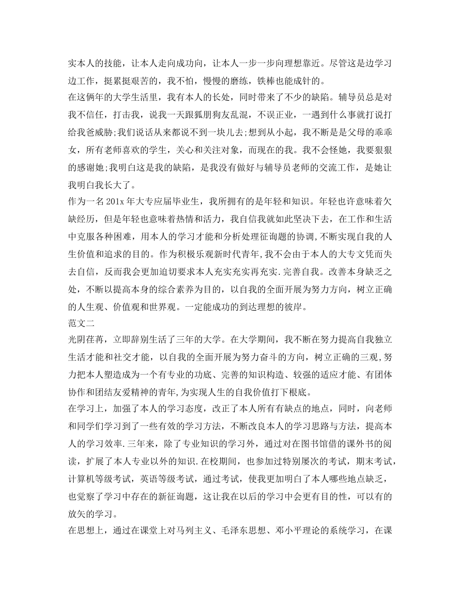 大专应届毕业生自我鉴定参考表范文 _第2页