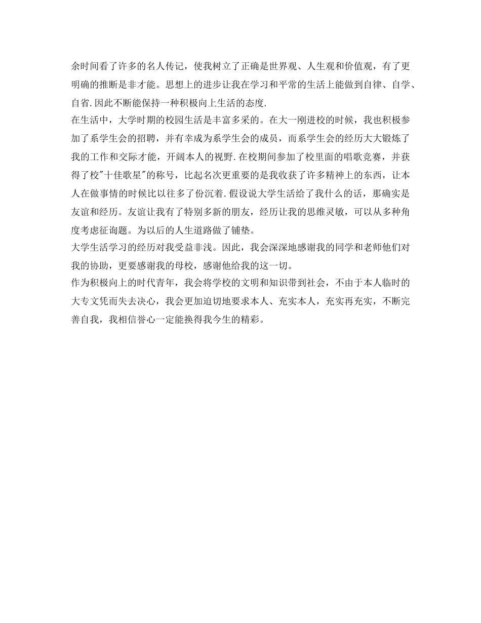 大专应届毕业生自我鉴定参考表范文 _第3页