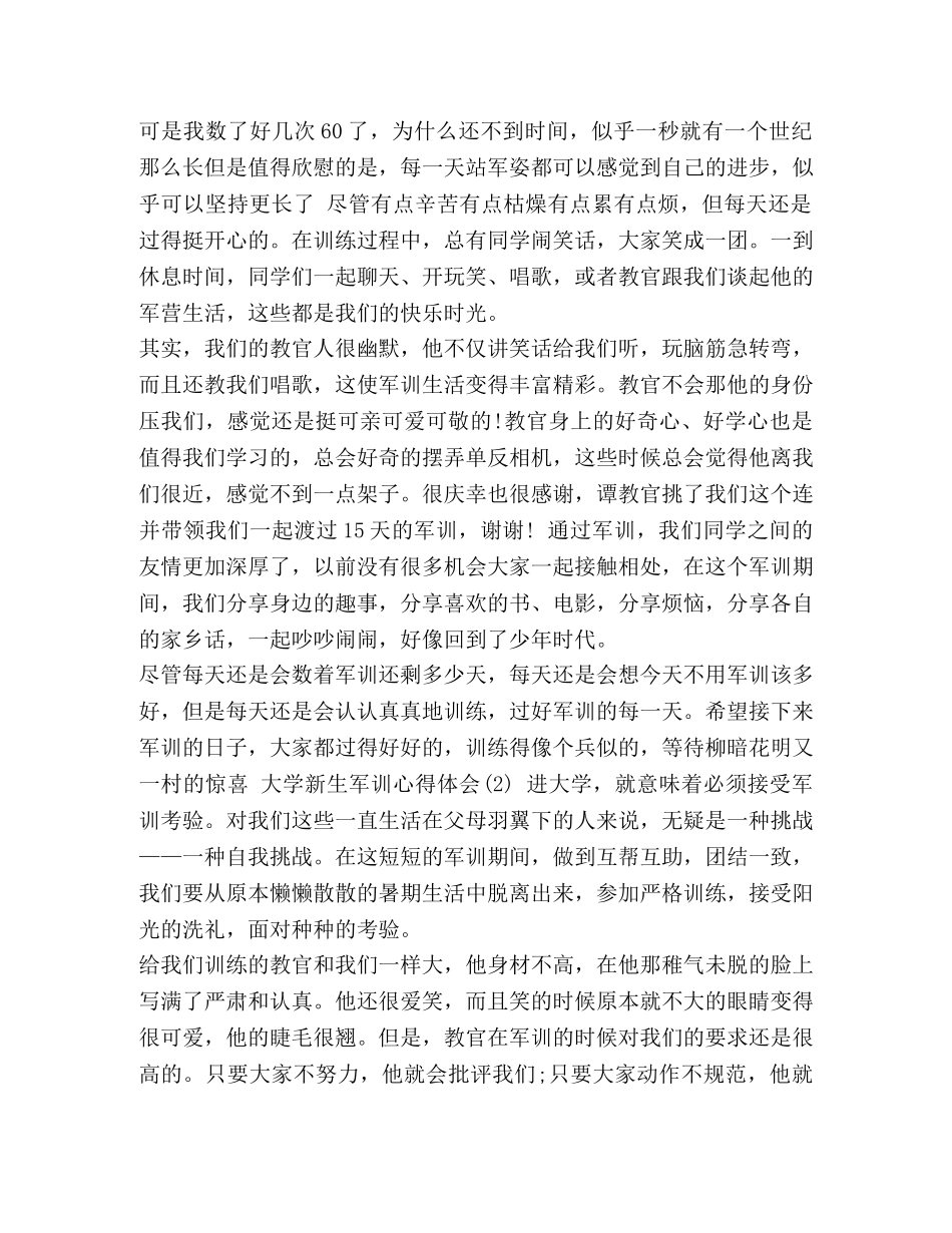 大学新生军训 大学新生军训心得体会5篇 _第2页