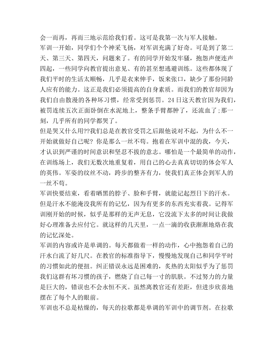 大学新生军训 大学新生军训心得体会5篇 _第3页