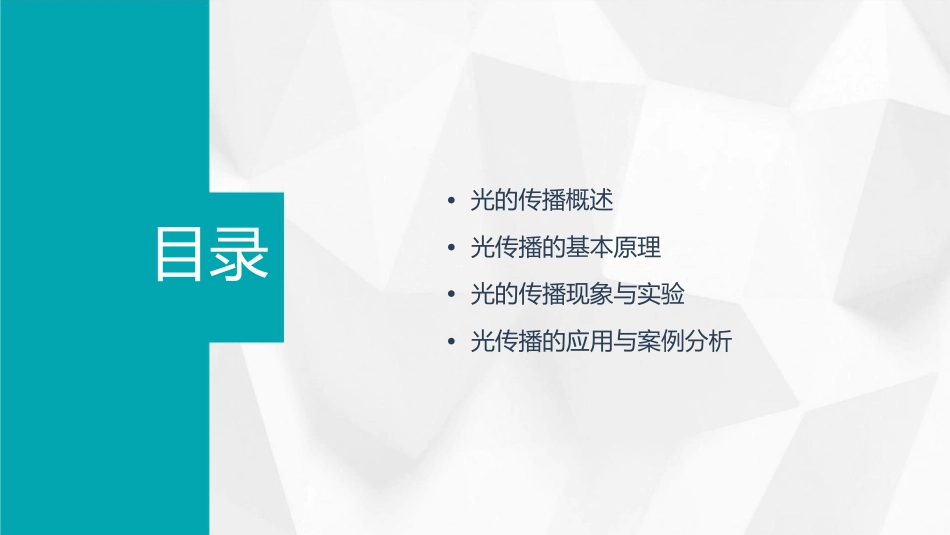 冀教版三年级下册光的传播课件_第2页
