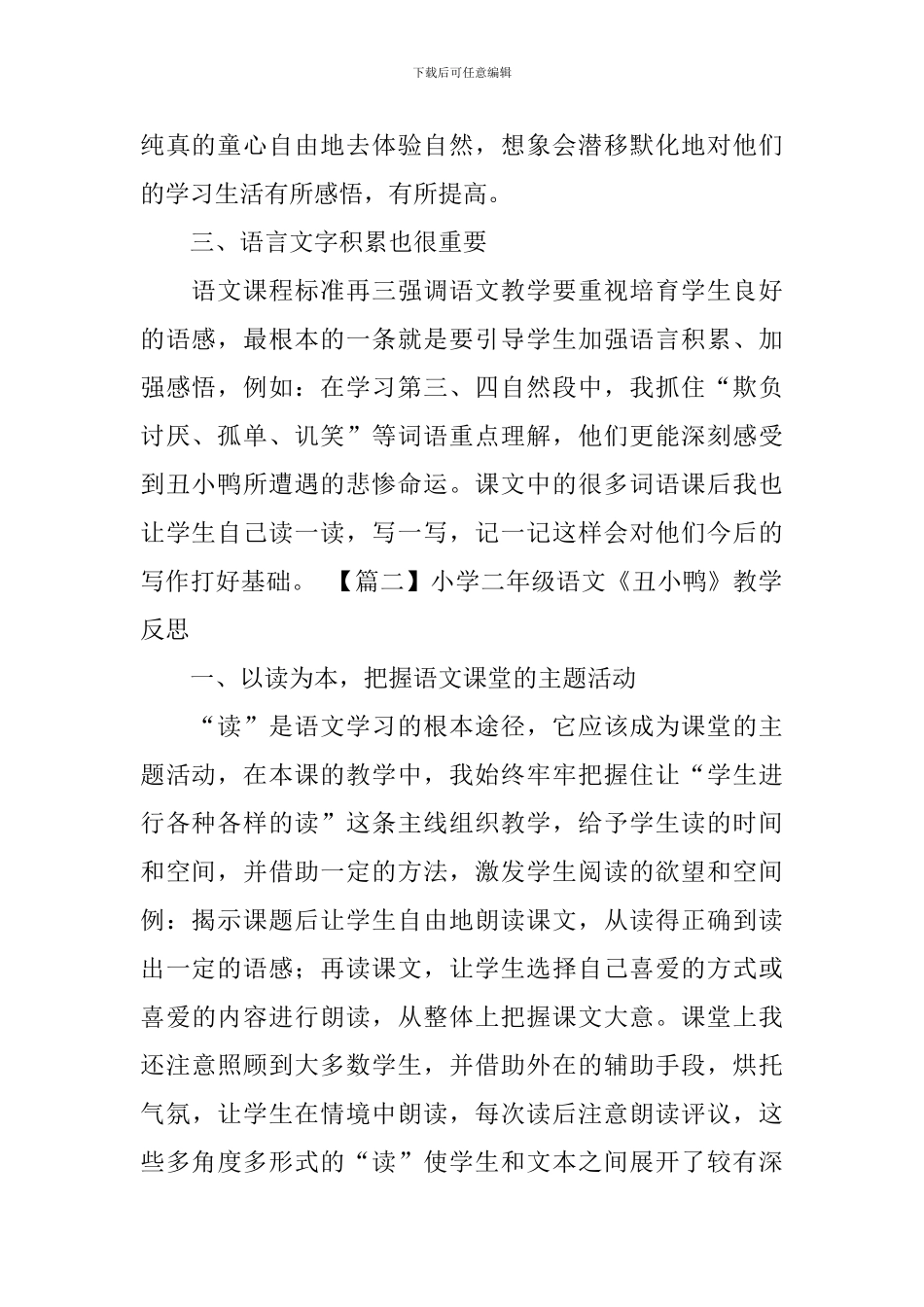 小学二年级语文《丑小鸭》教学反思_第2页