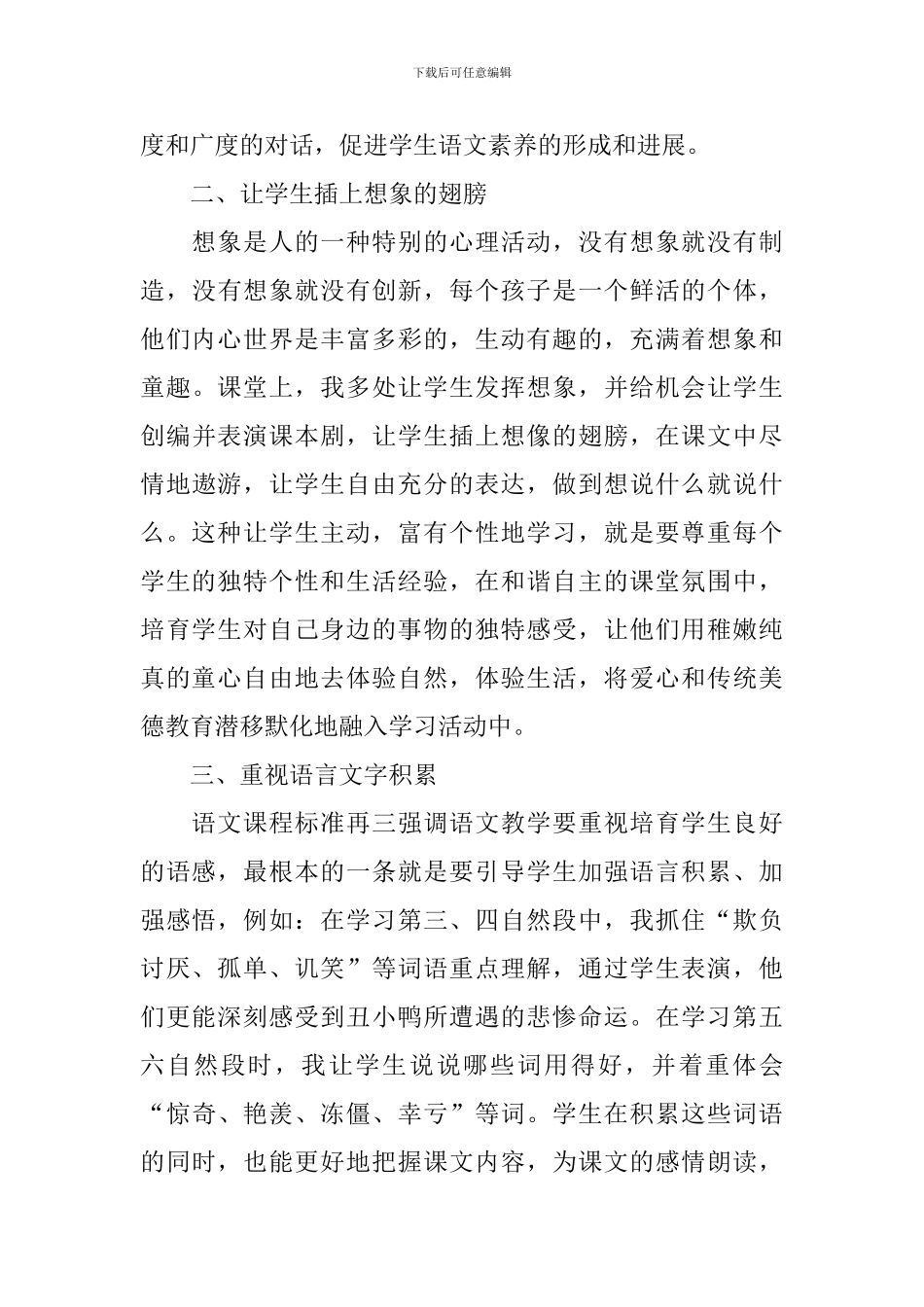 小学二年级语文《丑小鸭》教学反思_第3页
