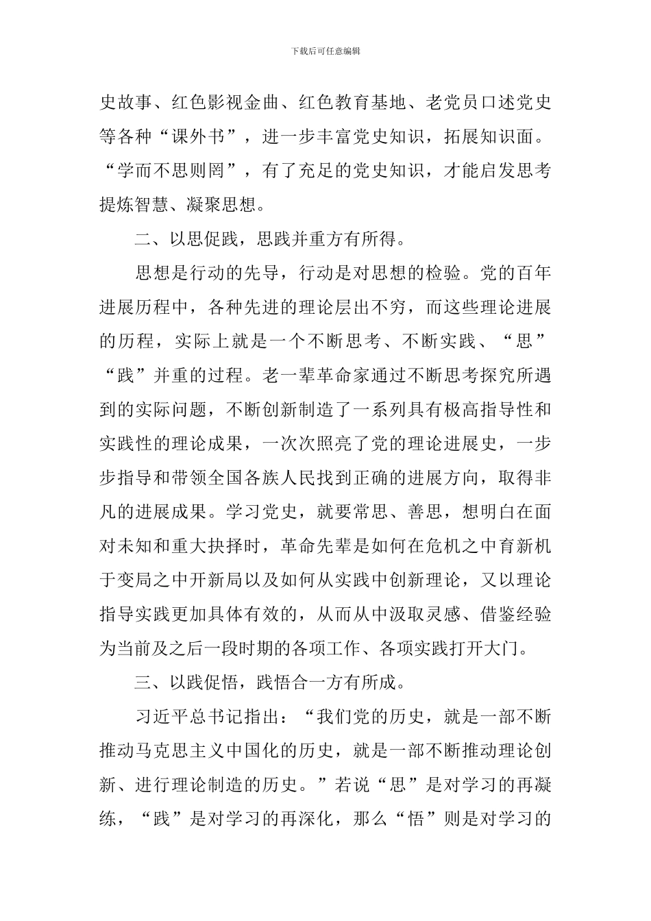 学党史悟思想心得体会【三篇】_第2页