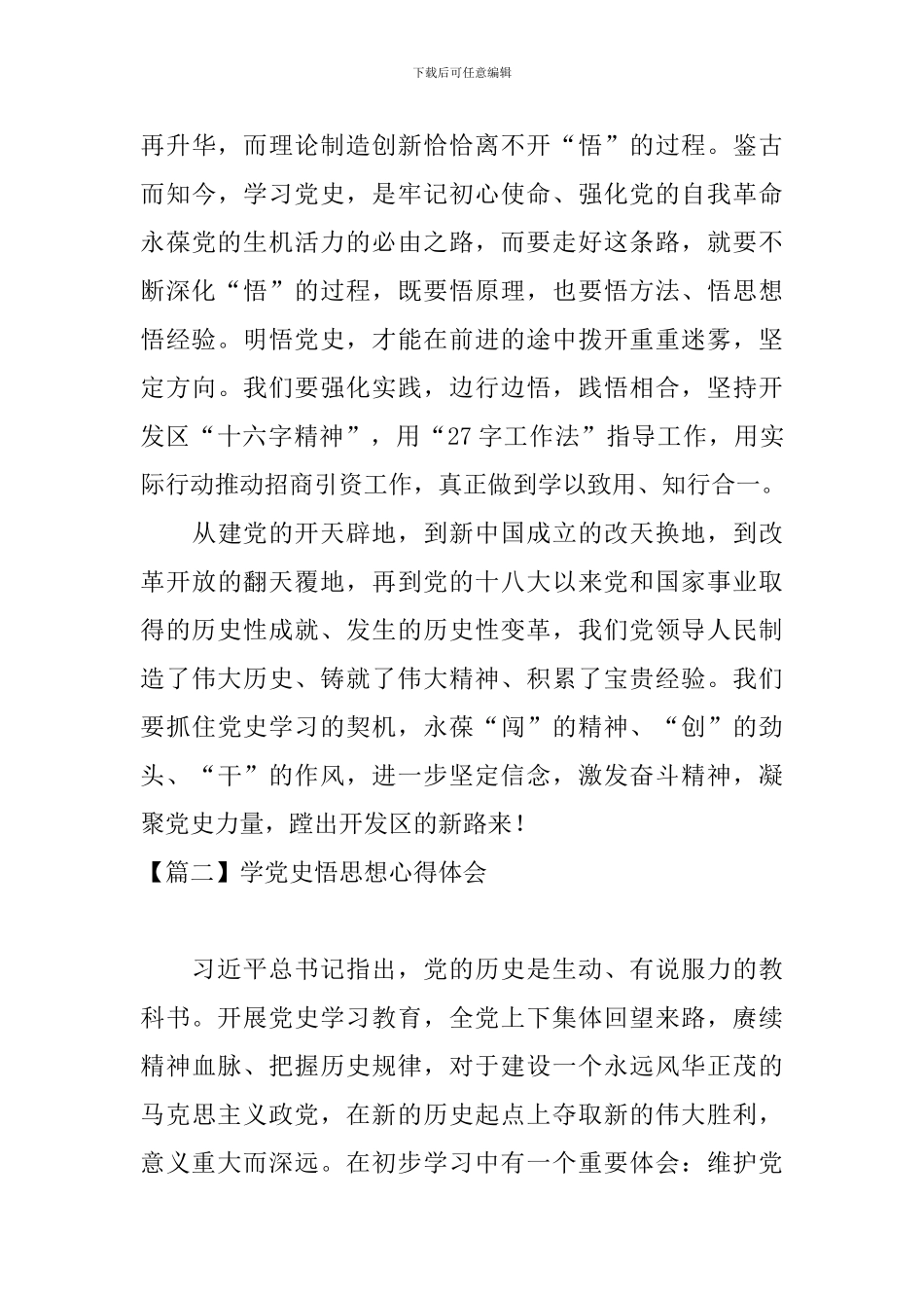 学党史悟思想心得体会【三篇】_第3页