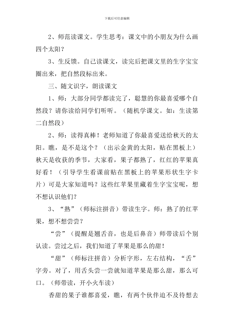 新版《四个太阳》的教学设计_第2页