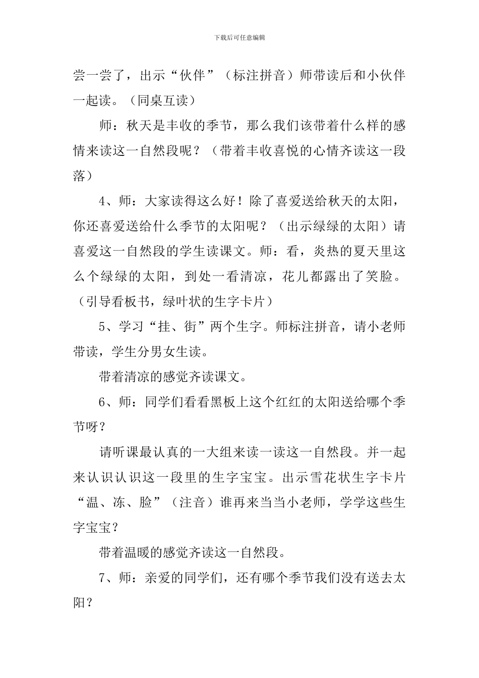 新版《四个太阳》的教学设计_第3页
