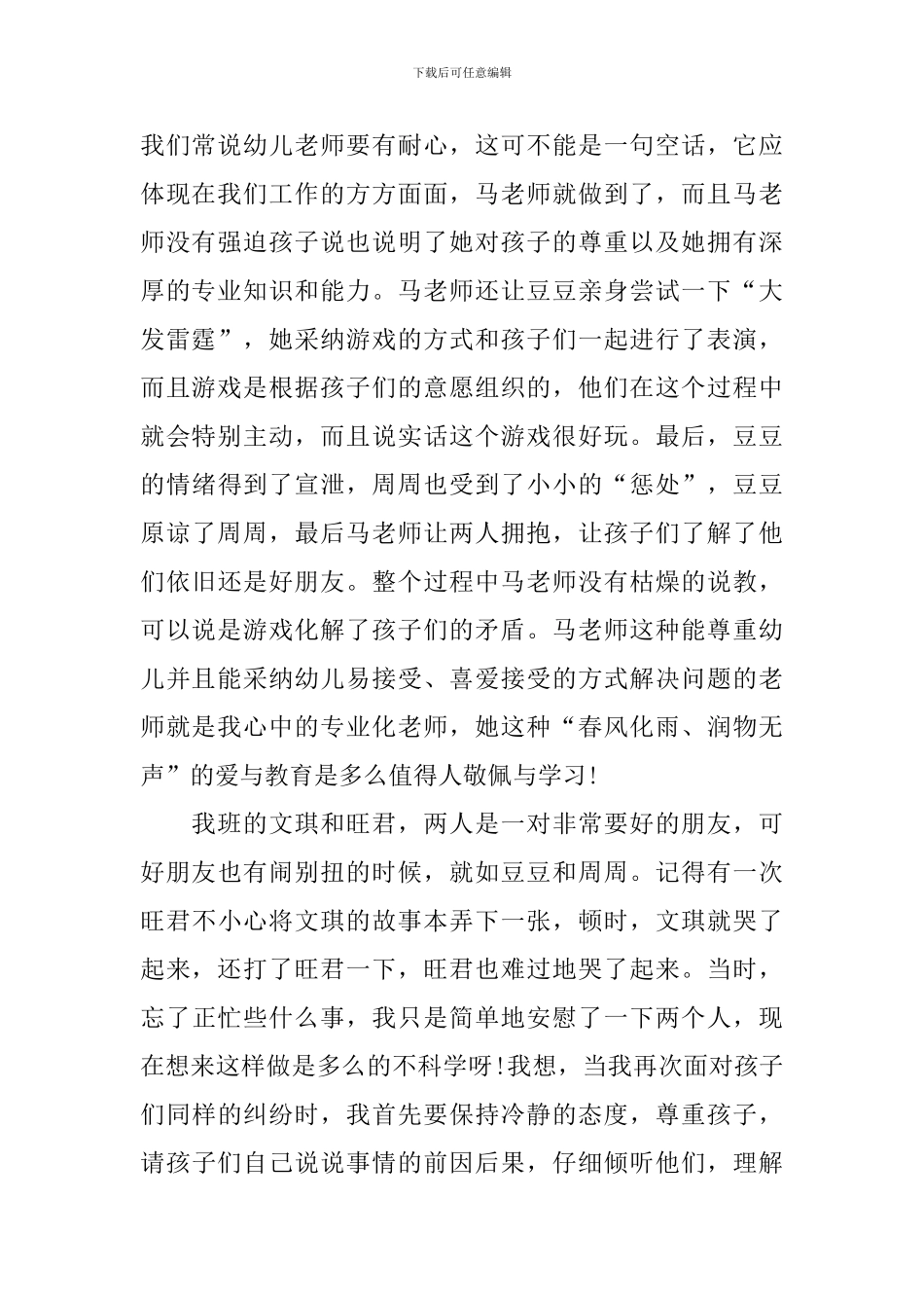 简短中班教养笔记范例汇总_第2页