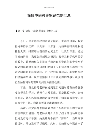 简短中班教养笔记范例汇总