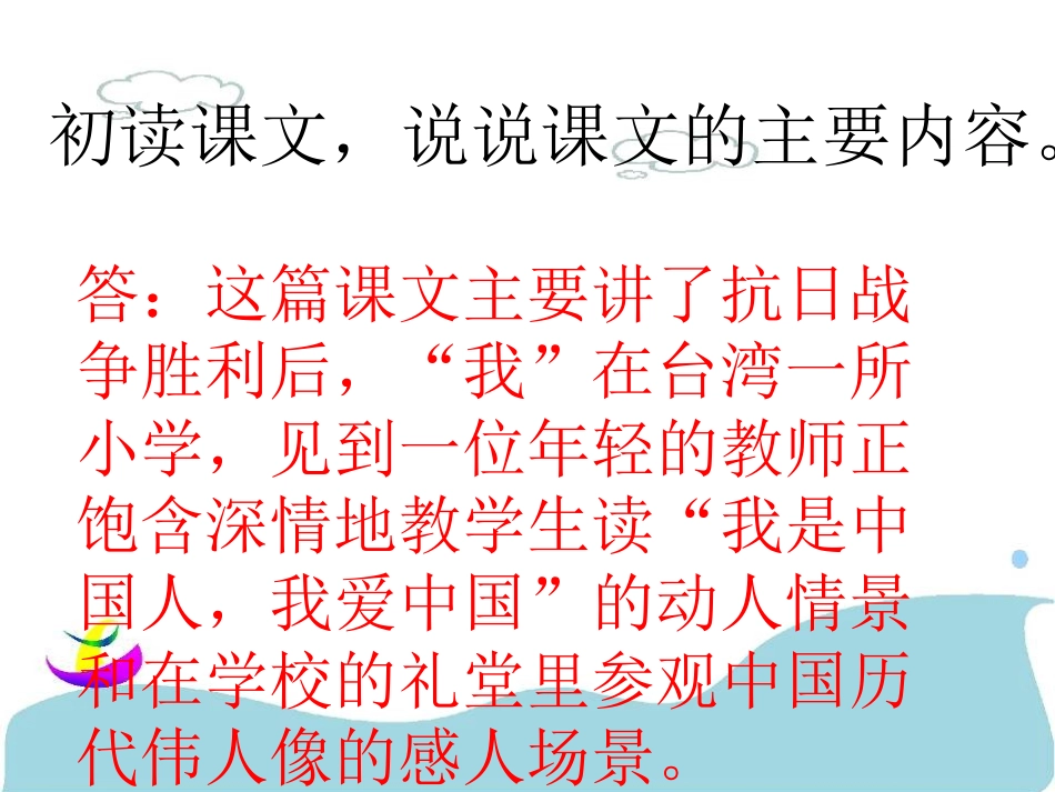 人教版小学语文五年级上册《难忘的一课》PPT课件_第2页