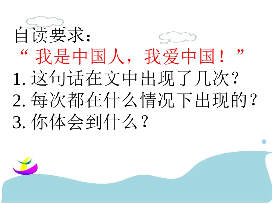 人教版小学语文五年级上册《难忘的一课》PPT课件_第3页
