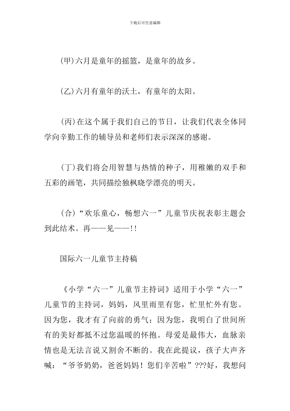 国际六一儿童节主持稿_第3页