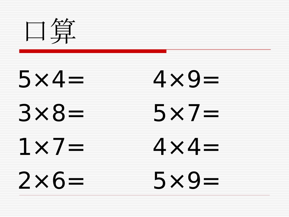 有多少张粘贴画（6的口诀）_第2页
