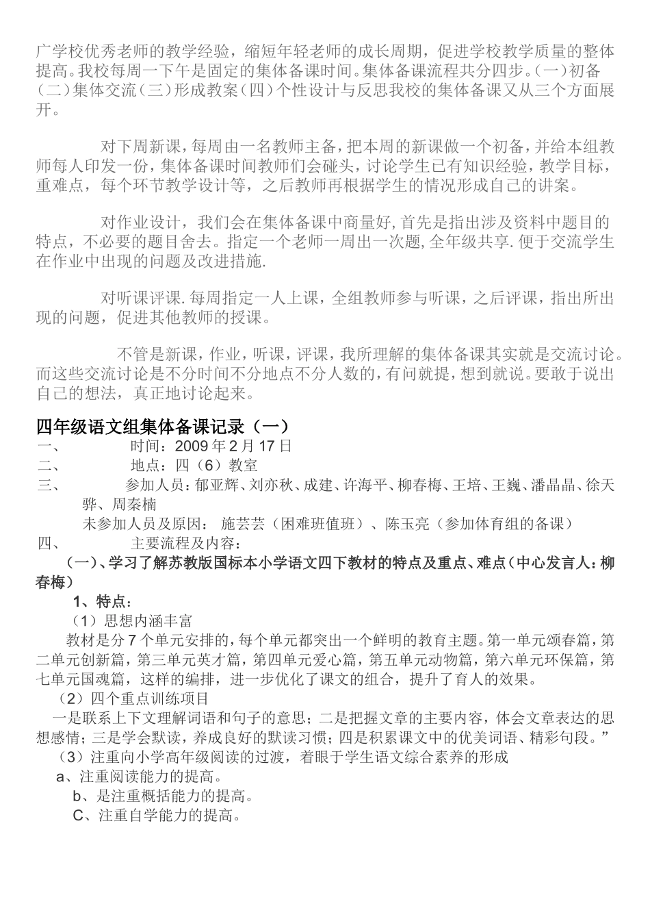 语文组集体备课记录_第2页