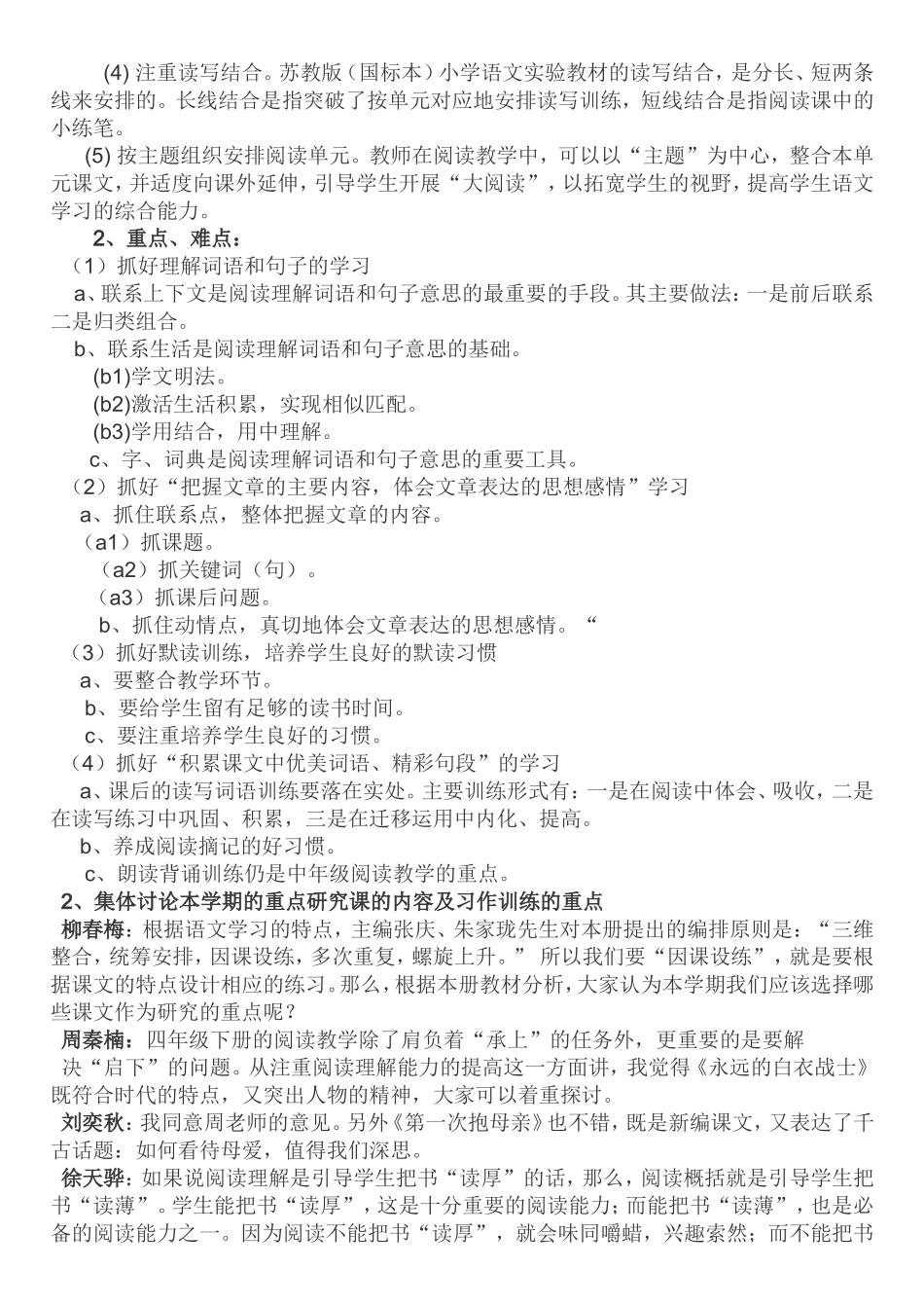 语文组集体备课记录_第3页