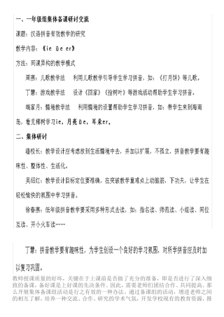 语文组集体备课记录